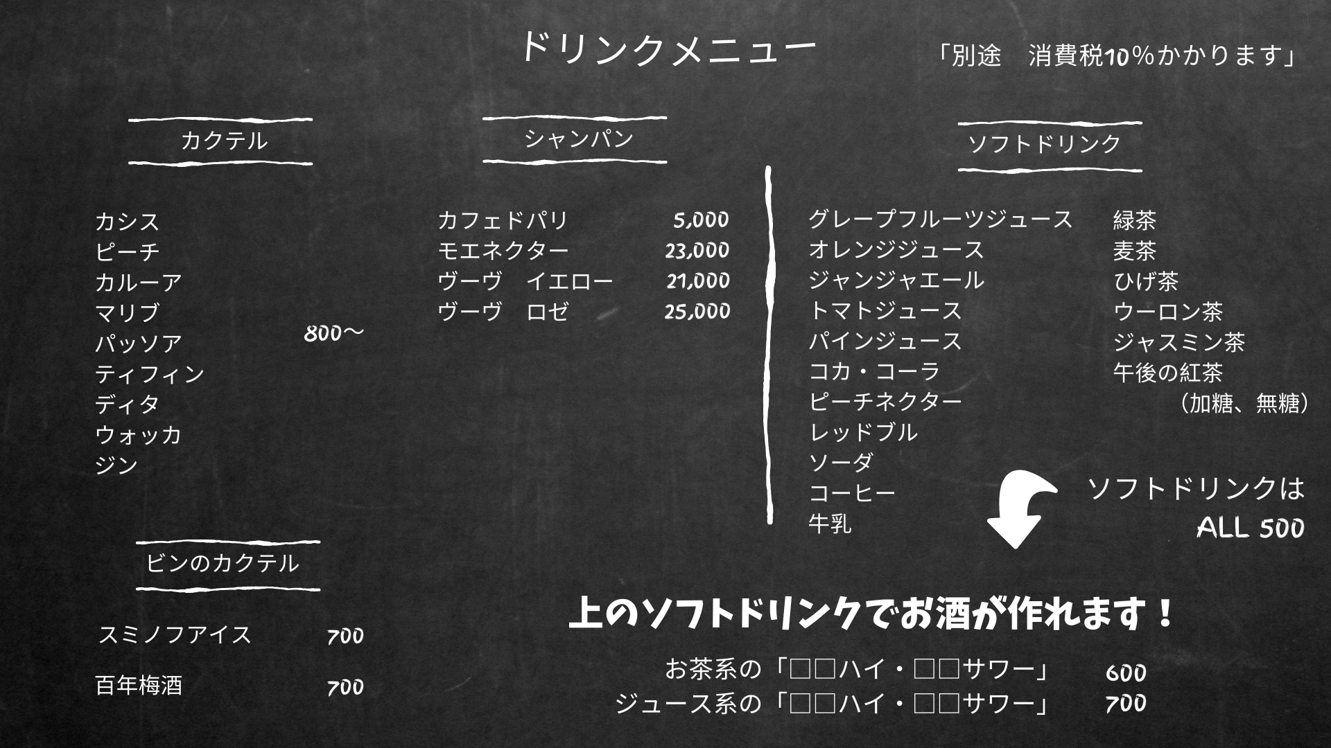 Kplus高円寺 メニュー写真2（カクテル・焼酎・ソフトドリンク）